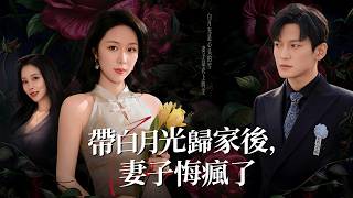 "The Incompetent Son-in-law" is Actually a Hidden Tycoon: The Wife's Mad Regret
