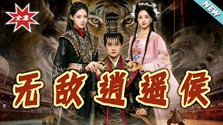 The Invincible Lord Xiaoyao