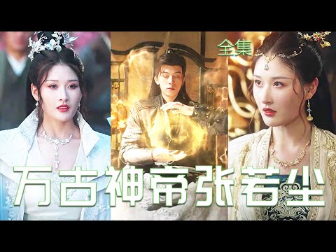 逆襲傳說：廢物小子逆轉人生成爲神帝