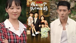 Reborn in the 80s: I Became a Stepmother to Two Kids