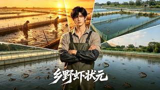 The Prawn Champion of the Countryside