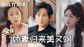 复仇归来：失而复得的母爱
