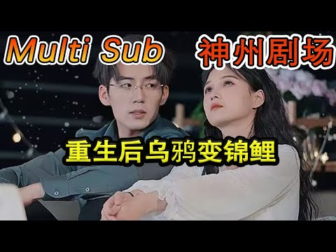 重生烏鴉變錦鯉