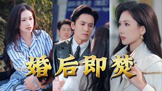 Burning After Marriage