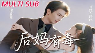 《The Venomous Stepmother》