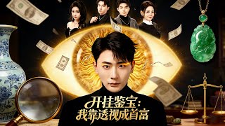 Cheating at Antique Appraisal: I Became a Tycoon with X-ray Vision