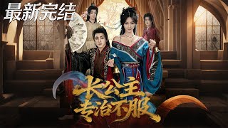 The Eldest Princess Who Tames Defiance