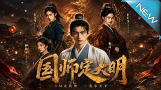 National Teacher Rules the Ming Dynasty