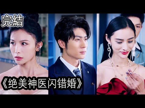 豪門誤會：同名夫妻的笑話