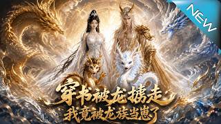 Trapped by the Dragon: I'm Spoiled as the Dragon Clan's Cub