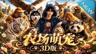 Back to the Countryside: My Cute Pets Come to Repay the Favor