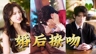 Post-Marriage Teases & Kisses