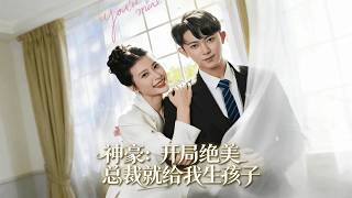 Lucky Tycoon: The Gorgeous CEO Showed Up With My Baby On My First Day