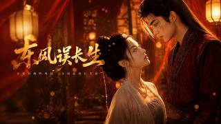 East Wind Misleads Eternal Life