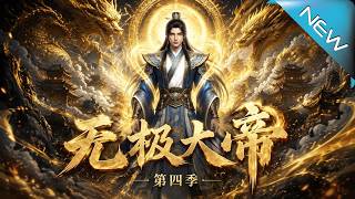 《The Great Emperor of Infinity: Season 4 - Awakening After 100,000 Years》