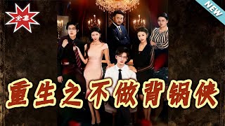 Rebirth: No More Scapegoat