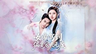 The Empress Arrives: Spoiling My Husband Without Restraint