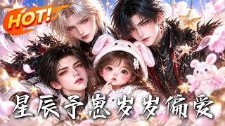 Stars Bestow the Cub, Years of Devotion