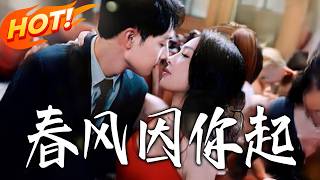 The Spring Breeze Blows for You