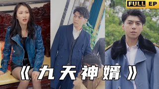 九天之道：複仇之義