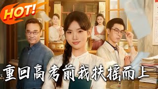 Back to Pre-Gaokao: My Rise to Glory