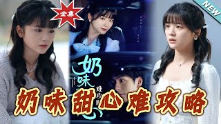 我叫江綺遇：盛大結侷