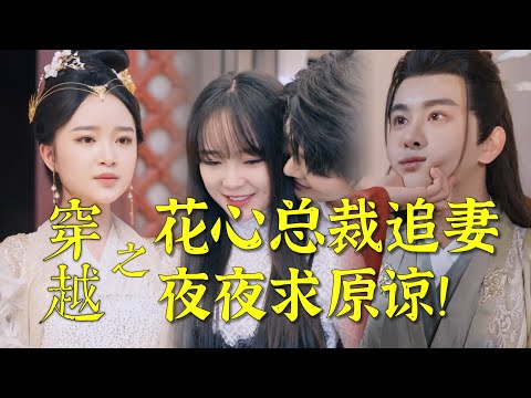 命運的轉折：背叛、穿越與自我救贖