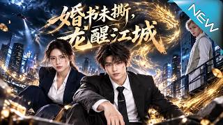 The Undestroyed Marriage Vow: The Dragon Awakens in Jiangcheng