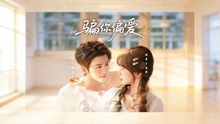 Tricking Your Preference