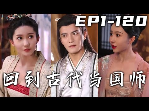 穿越古代：女帝密召的仙師崛起