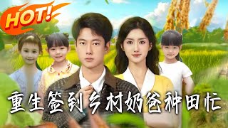 Reborn: Country Dad's Busy Life with Sign-In System & Farming