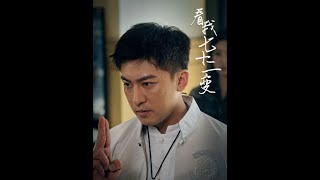 看我七十二變