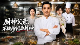 The God of Cookery Father: Unappreciated and Then Ascended to Divinity