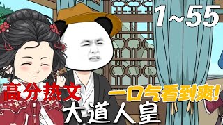 大道人皇