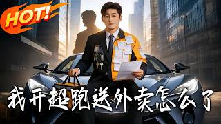 Why Not Deliver Food in a Supercar?