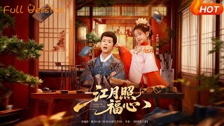 The River Moon Illuminates the Fortunate Heart