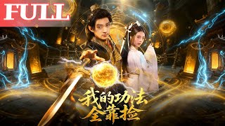 Transmigration to Xianxia: My Cultivation Techniques Are All Picked Up