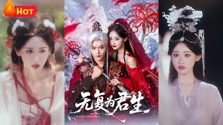 《无复为君生》