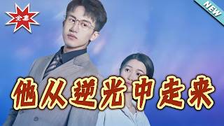 He Walked Out of the Backlight