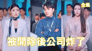 逆轉乾坤：窮小子逆襲成功