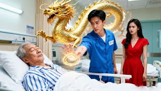 首富得了重病、99个顶尖医生宣布无药可医，无名小子却仅用一针让他起死回生！首富醒来携$1000000