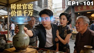 Northeast Era: My Radar Eyes