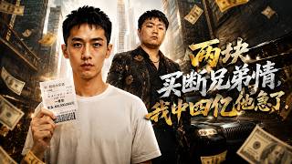 Two Bucks to Buy Off Brotherhood, I Won 400 Million and He Panicked