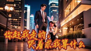美女縂裁的意外危機