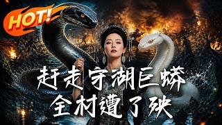 Drive Away the Lake-Guard Python, the Whole Village Suffers