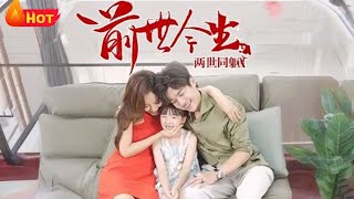 Rebirth: Two Lives in One Body