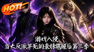 Game Invasion: The Villain’s Late Sister Awakens Season 3