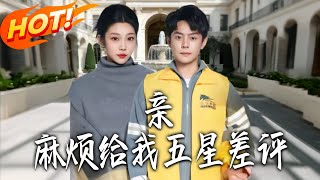 Hey, Could You Give Me a Five-Star Negative Review?