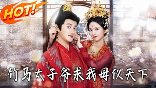 《My Childhood Friend, the Crown Prince, Begs Me to Be Empress》