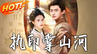 Hold the Seal, Rule the World